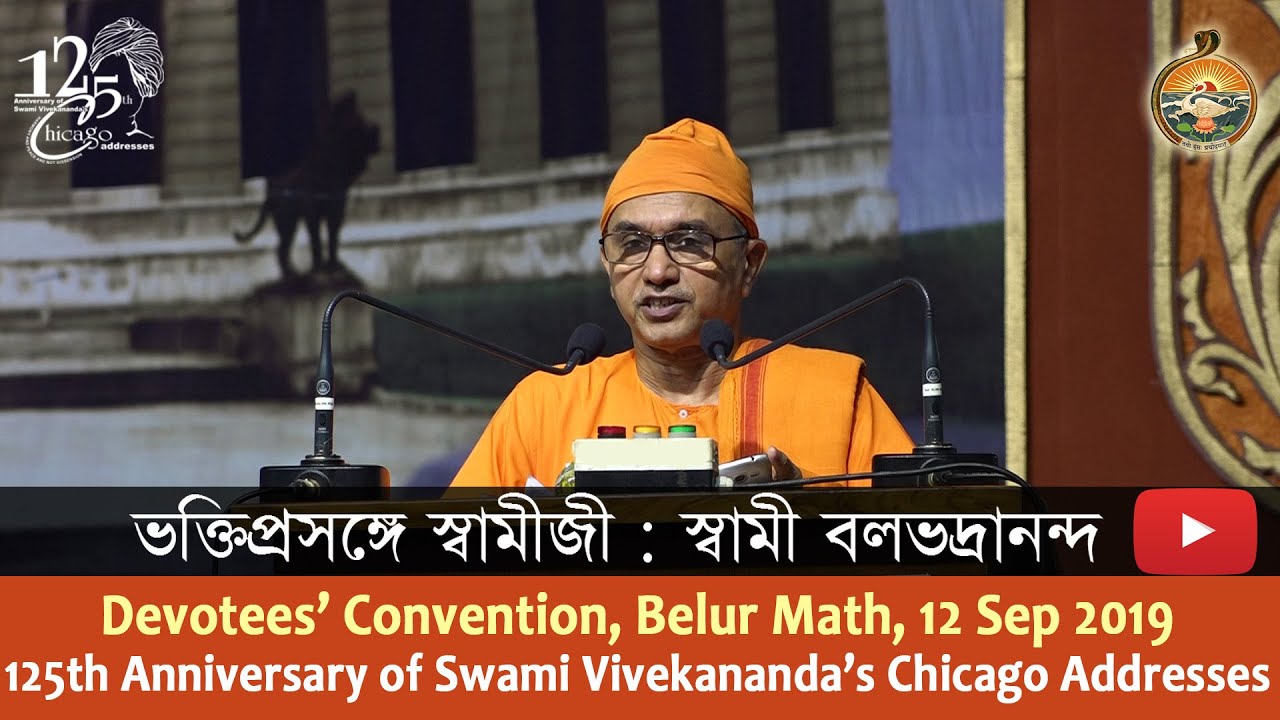 ভক্তিপ্রসঙ্গে স্বামী বিবেকানন্দ : Swami Balabhadrananda : Devotees ...