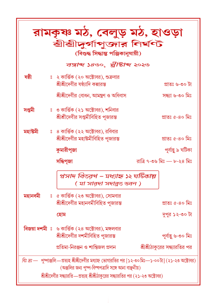 Sri Sri Durga Puja 2023 Programme Details Belur Math Media Gallery